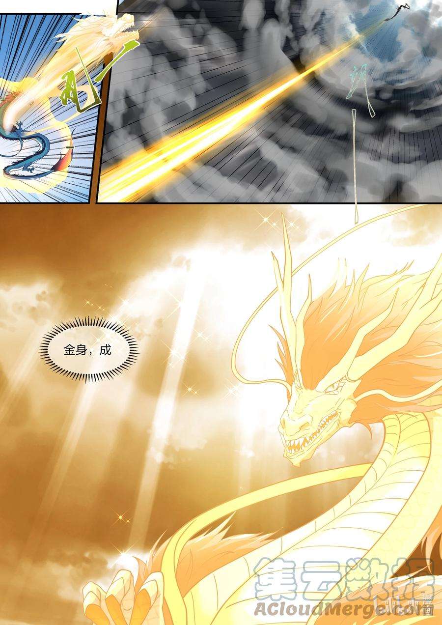 神龙王座126 第一百二十六话