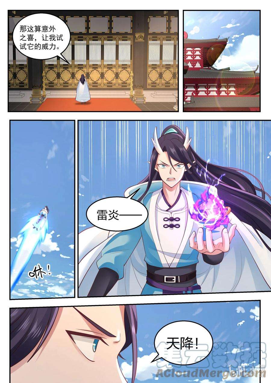 神龙王座127 第一百二十七话