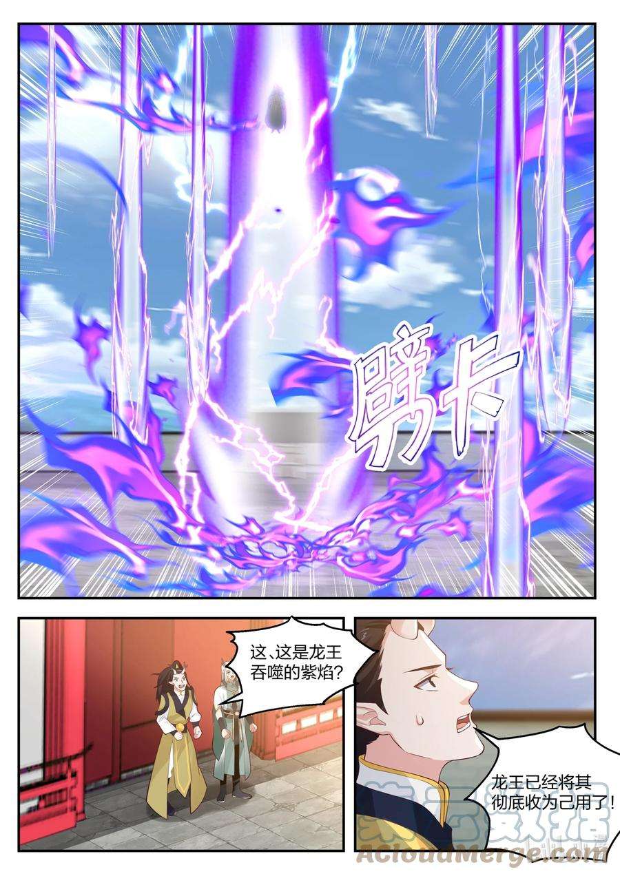 神龙王座127 第一百二十七话