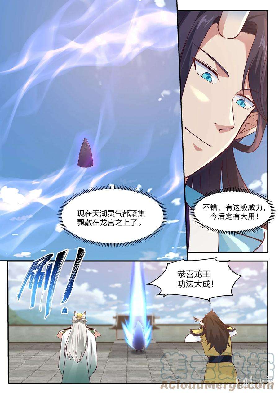 神龙王座127 第一百二十七话