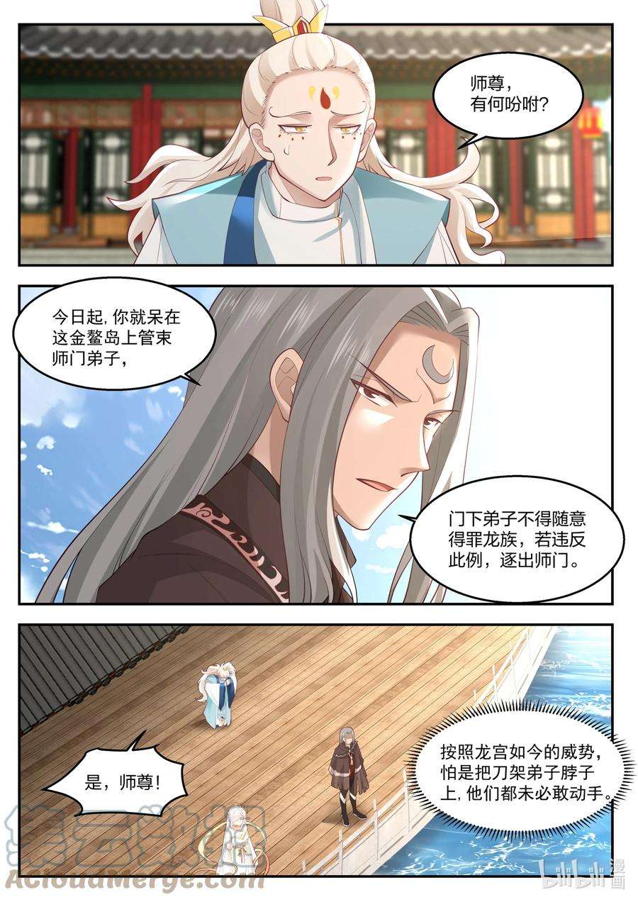 神龙王座127 第一百二十七话