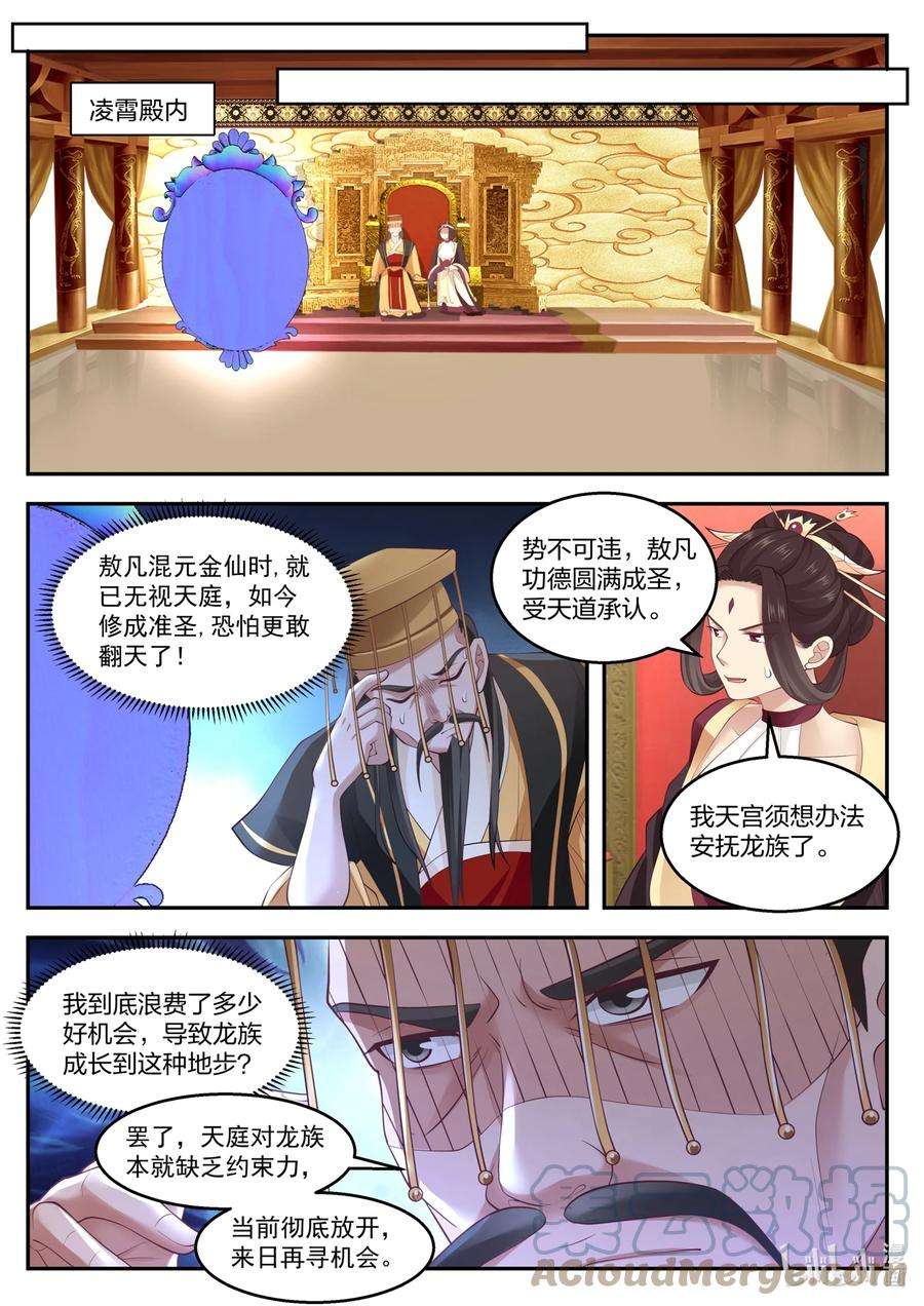 神龙王座127 第一百二十七话