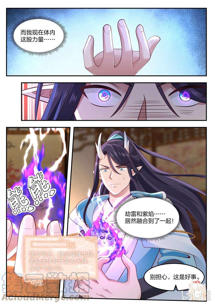 神龙王座127 第一百二十七话