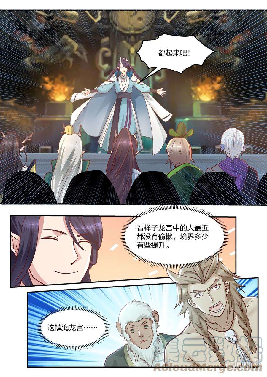 神龙王座128 第一百二十八话