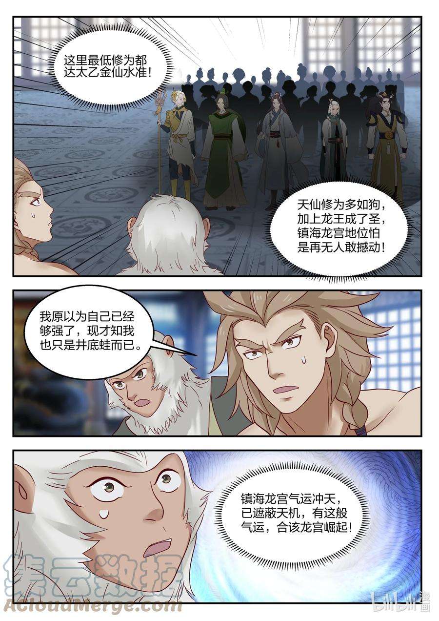 神龙王座128 第一百二十八话