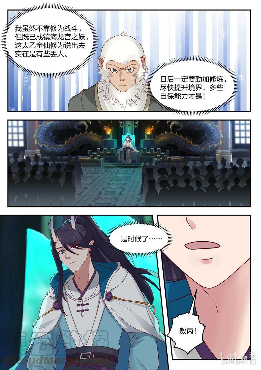 神龙王座128 第一百二十八话