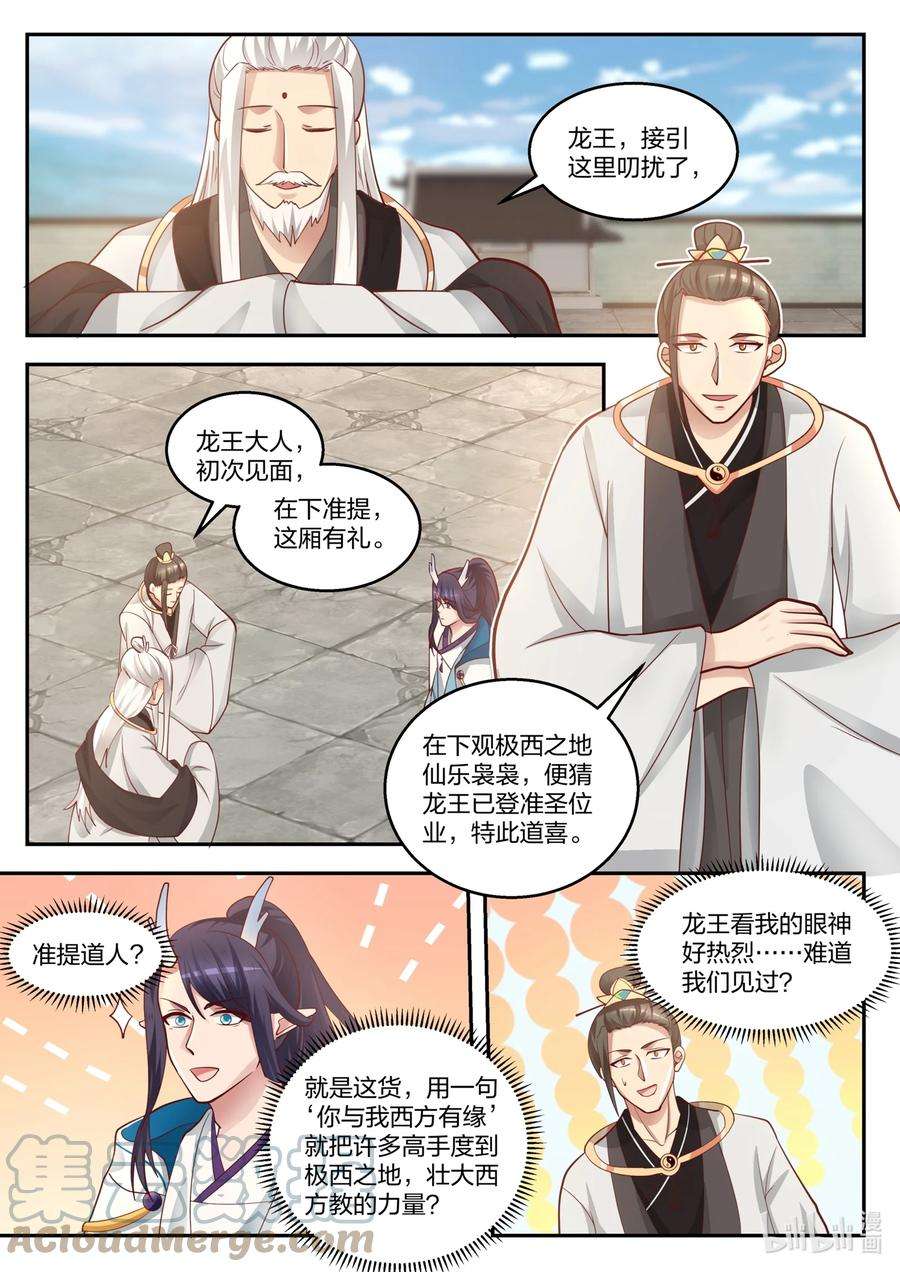 神龙王座128 第一百二十八话