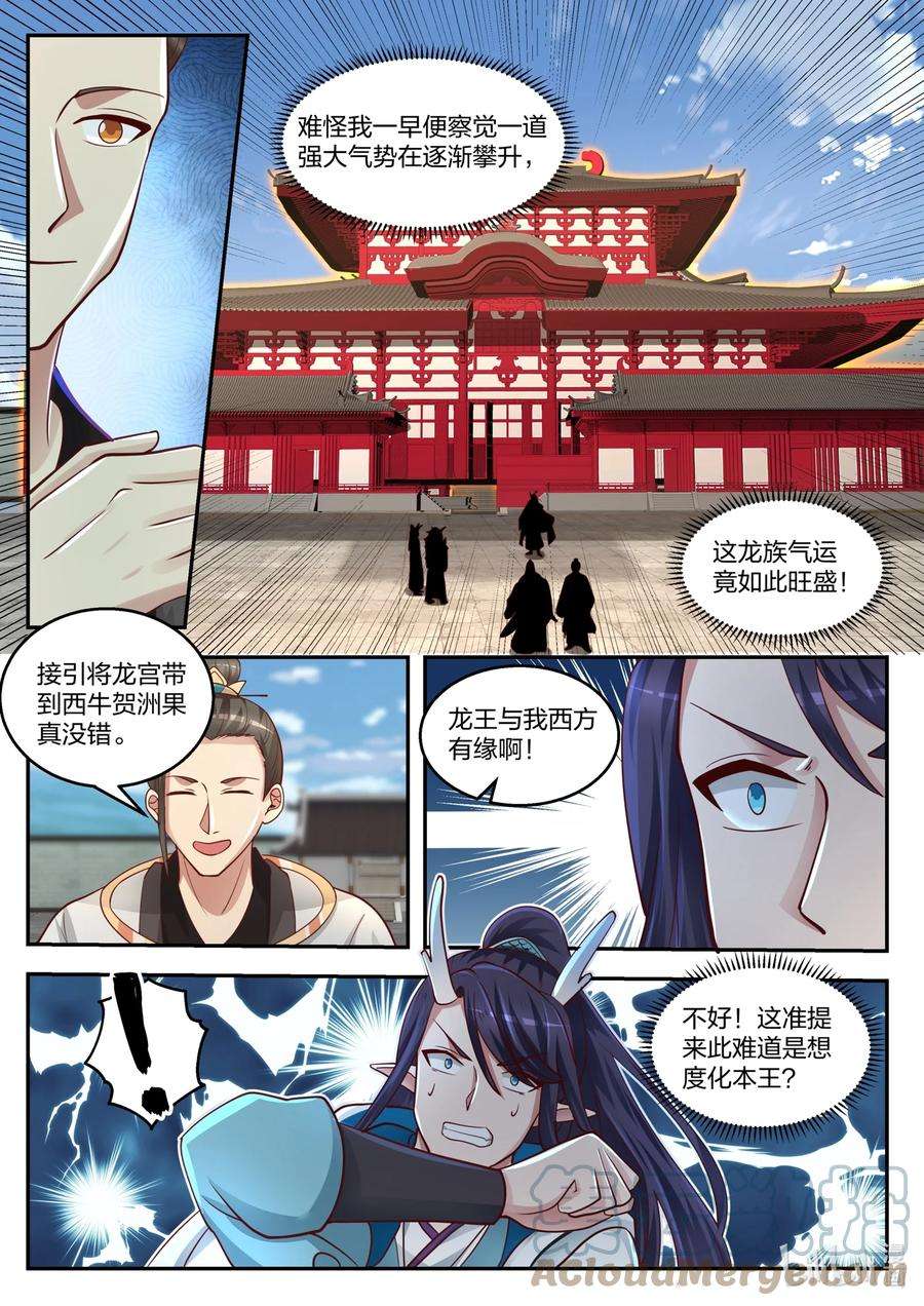 神龙王座128 第一百二十八话