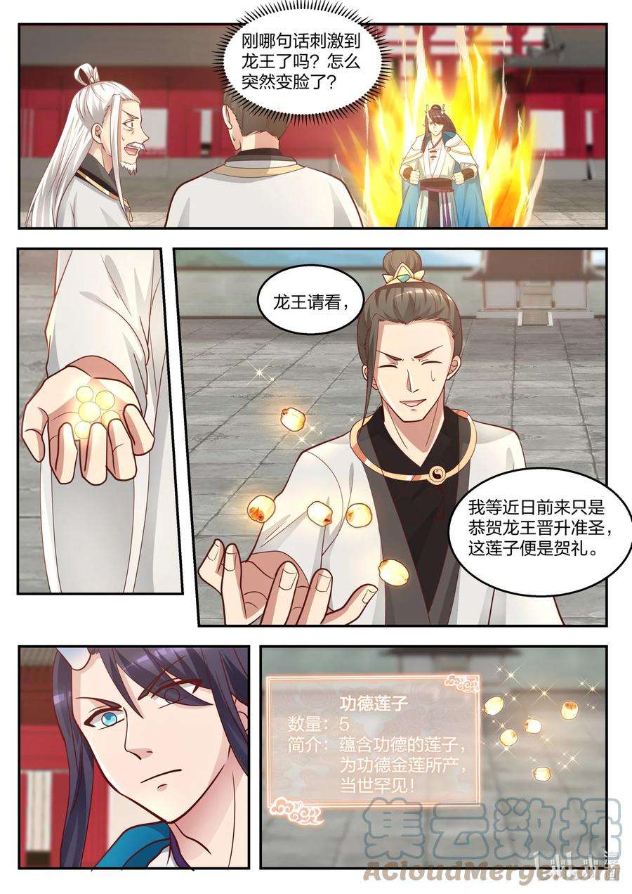 神龙王座128 第一百二十八话
