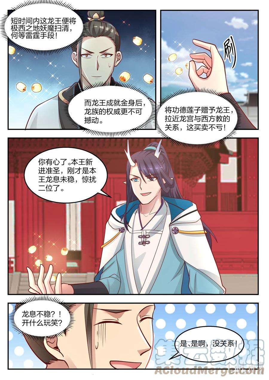 神龙王座128 第一百二十八话