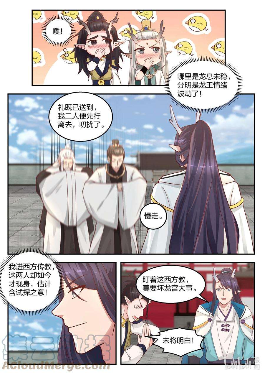 神龙王座128 第一百二十八话