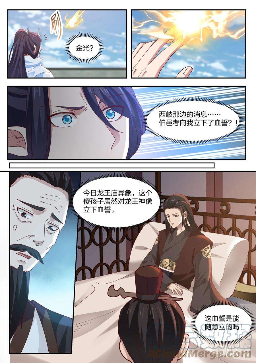 神龙王座128 第一百二十八话