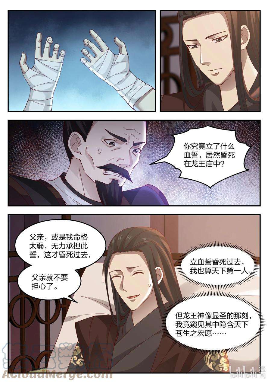 神龙王座128 第一百二十八话