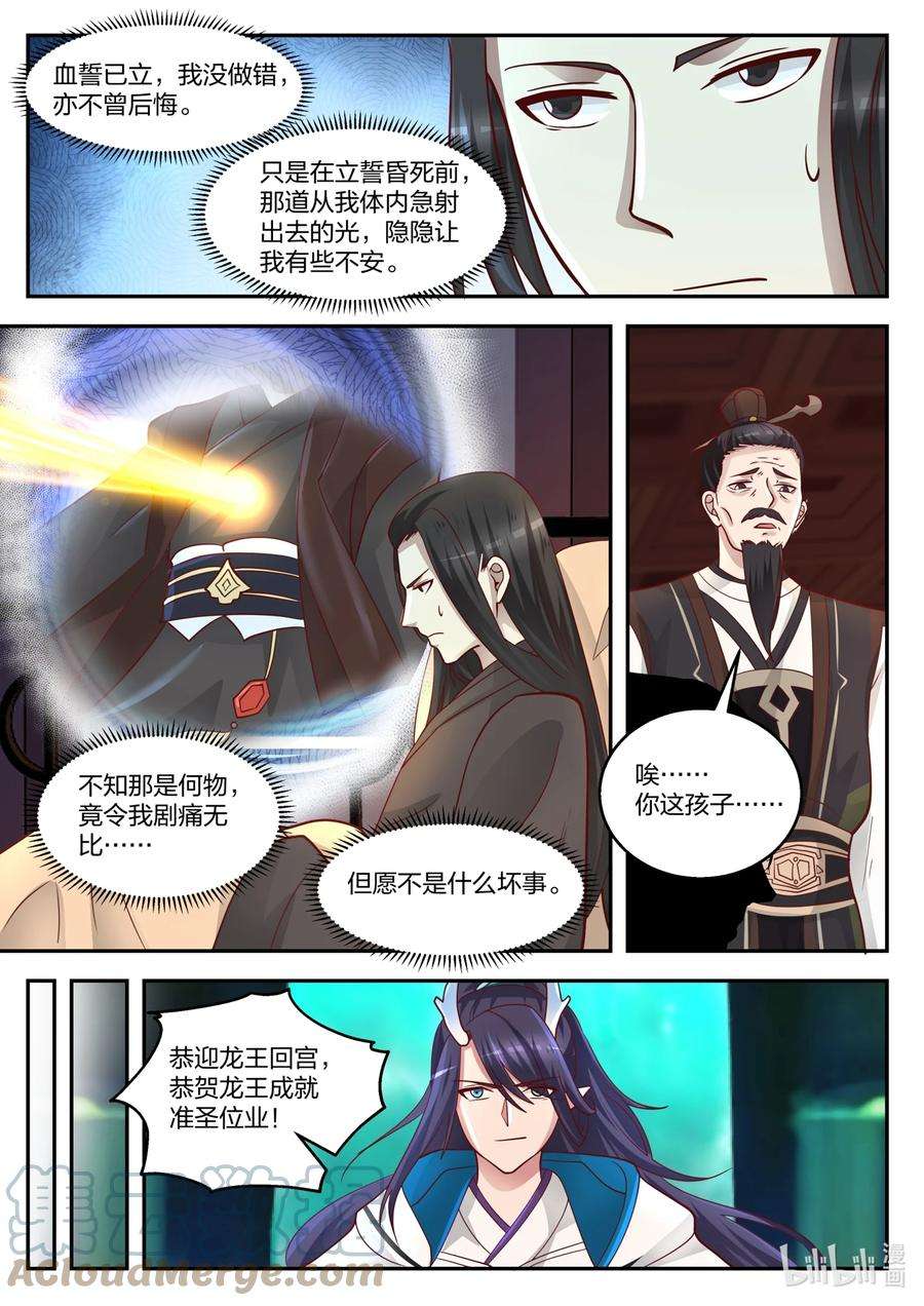 神龙王座128 第一百二十八话