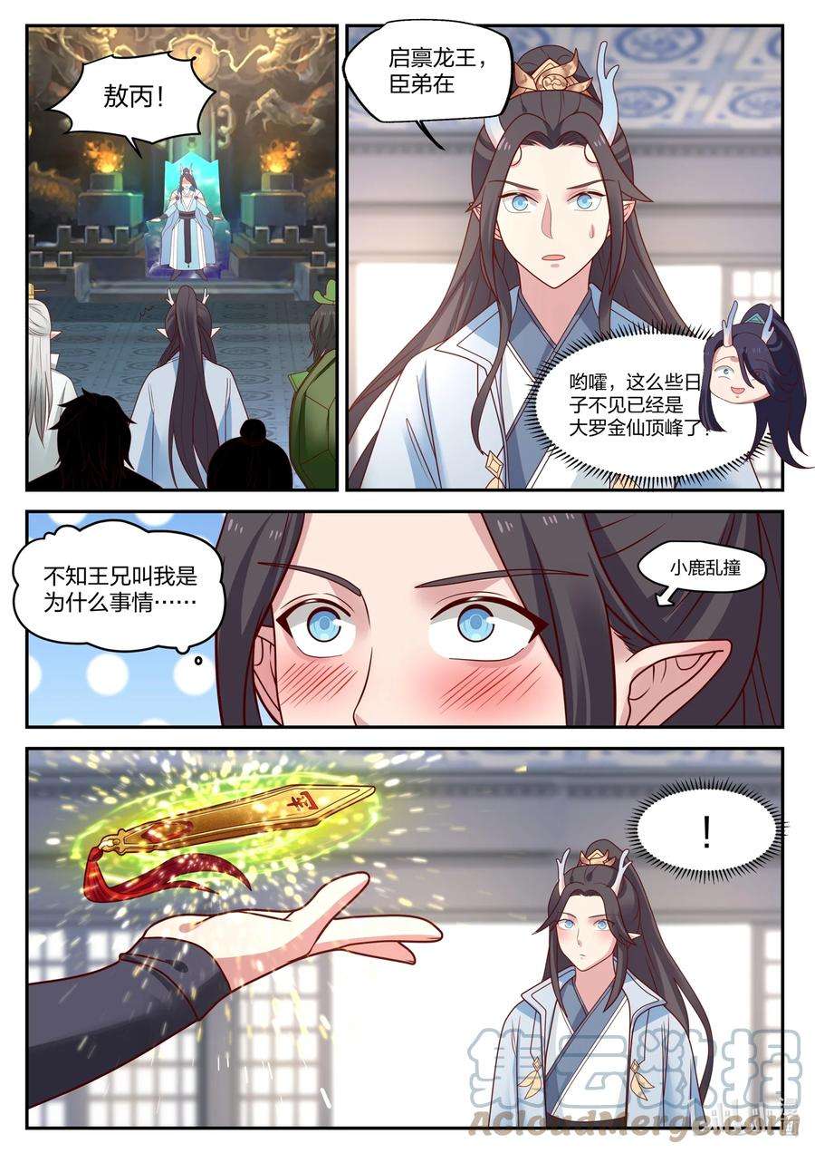 神龙王座129 第一百二十九话