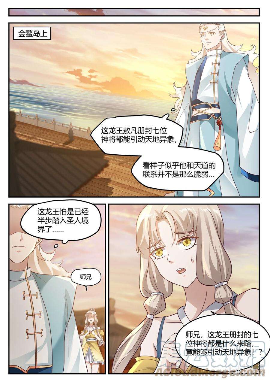 神龙王座129 第一百二十九话