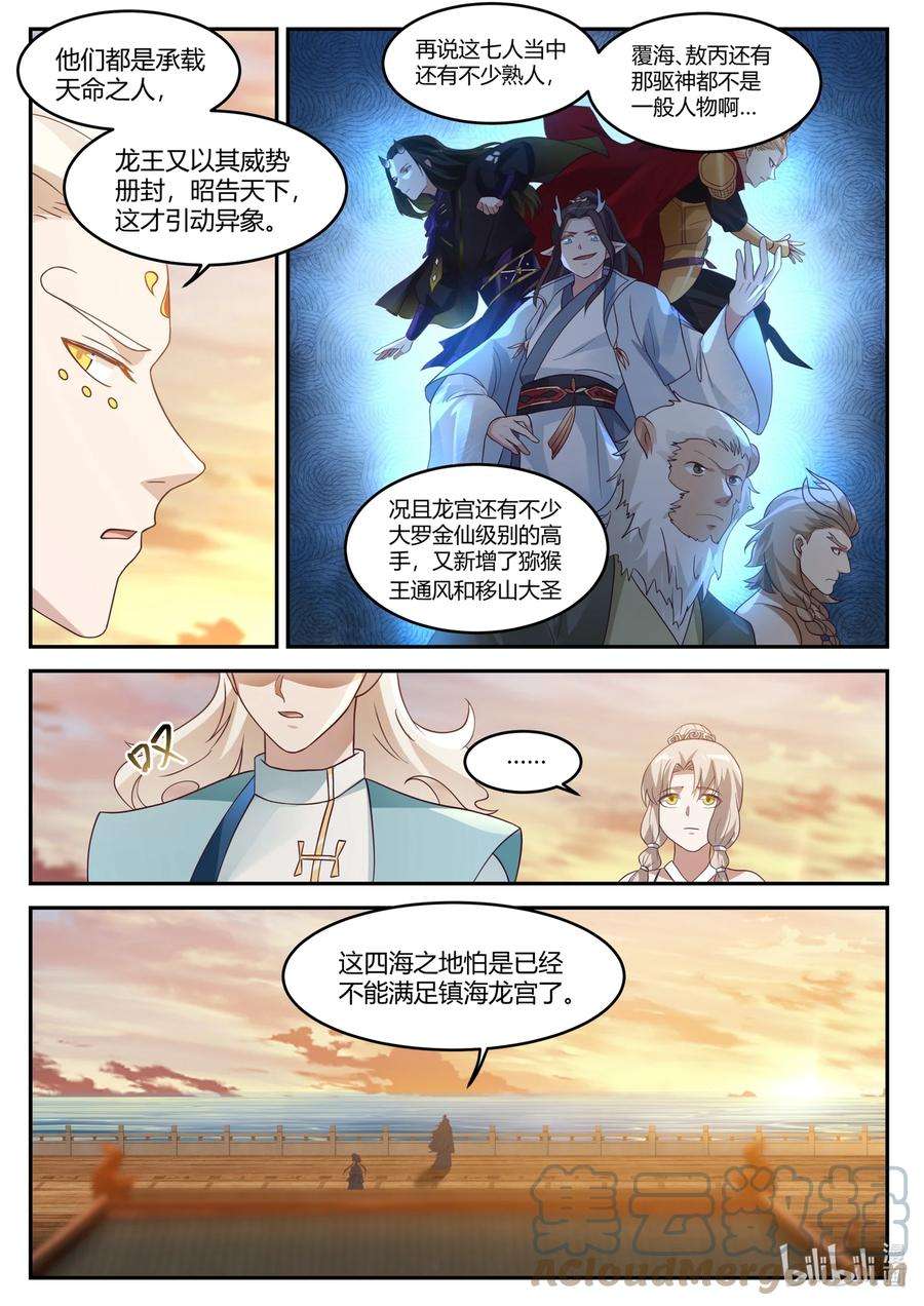 神龙王座129 第一百二十九话