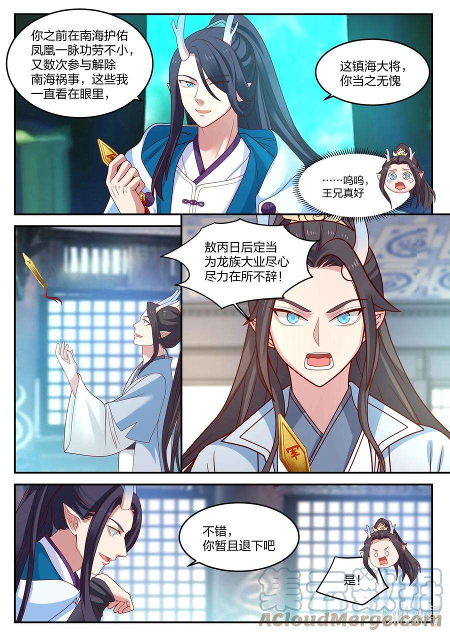 神龙王座129 第一百二十九话