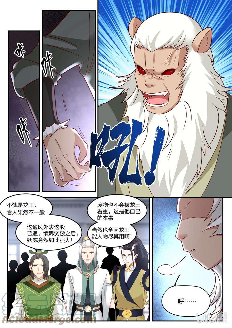 神龙王座129 第一百二十九话