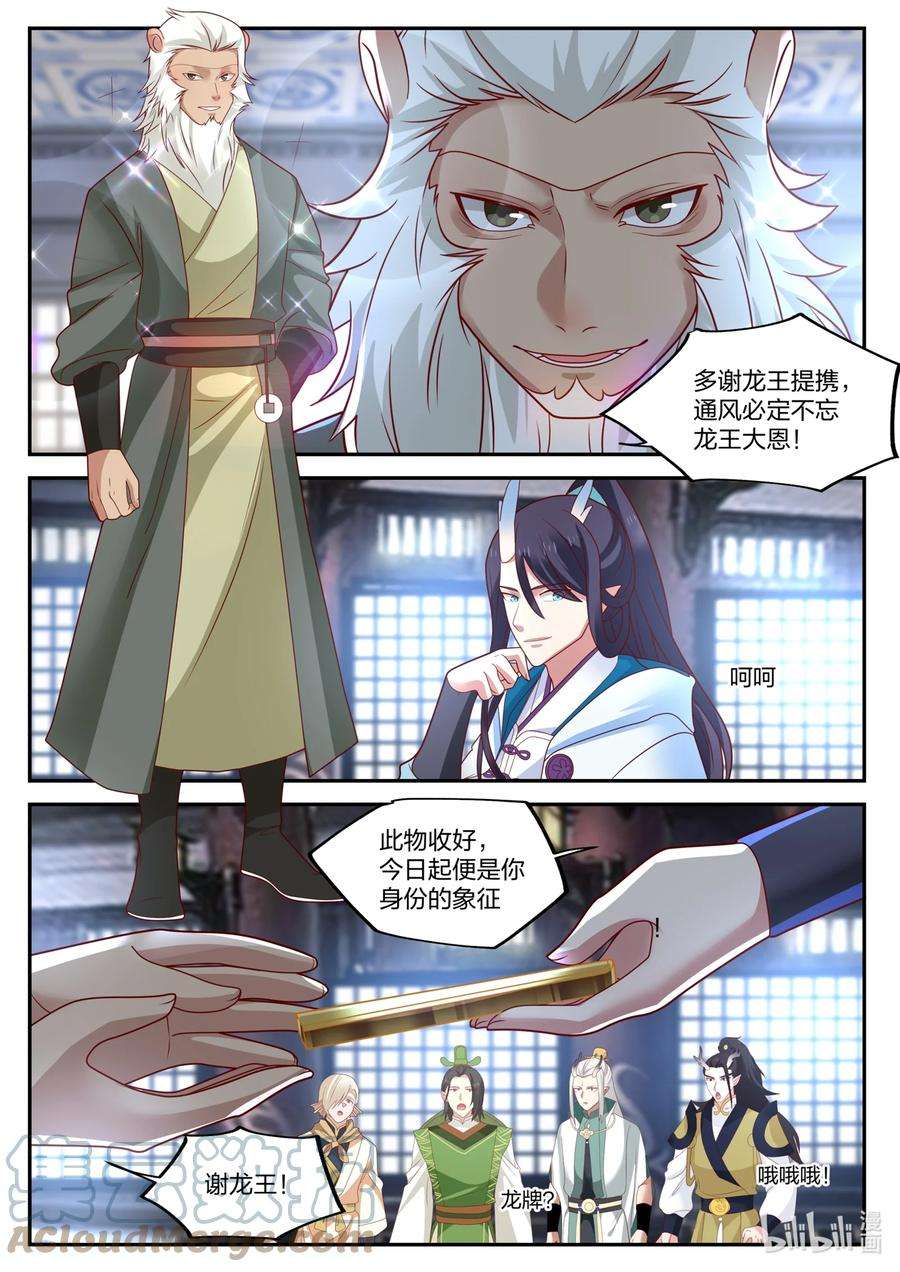 神龙王座129 第一百二十九话