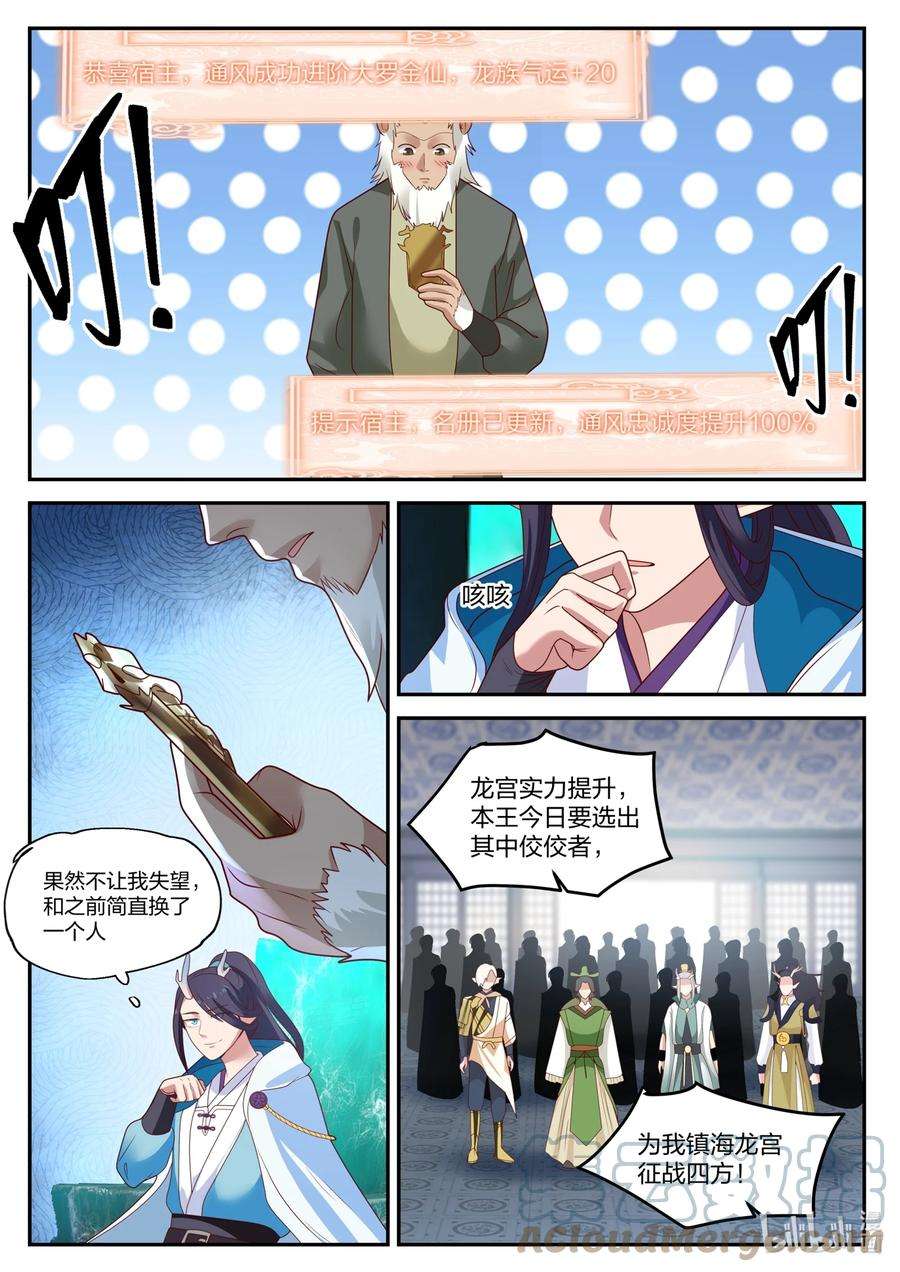 神龙王座129 第一百二十九话