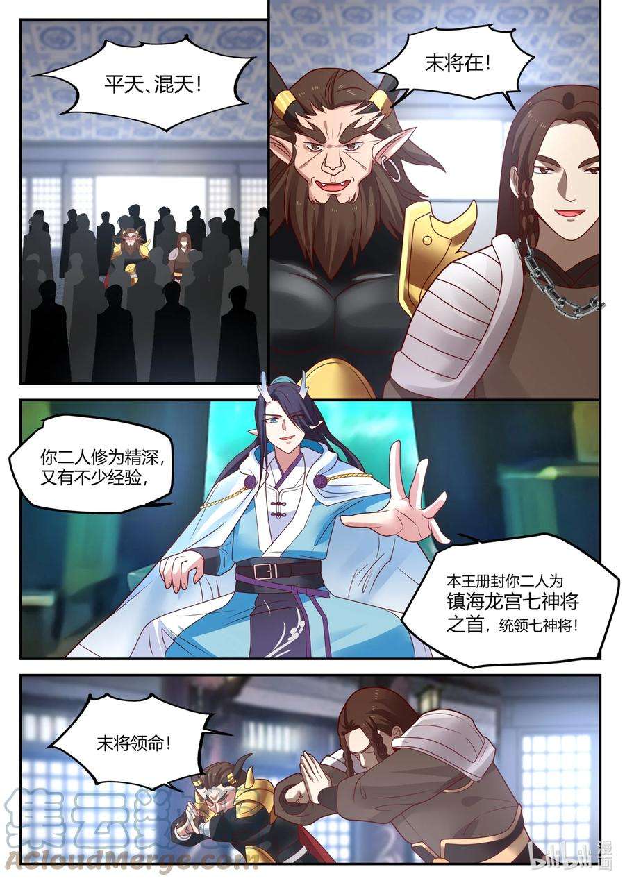 神龙王座129 第一百二十九话