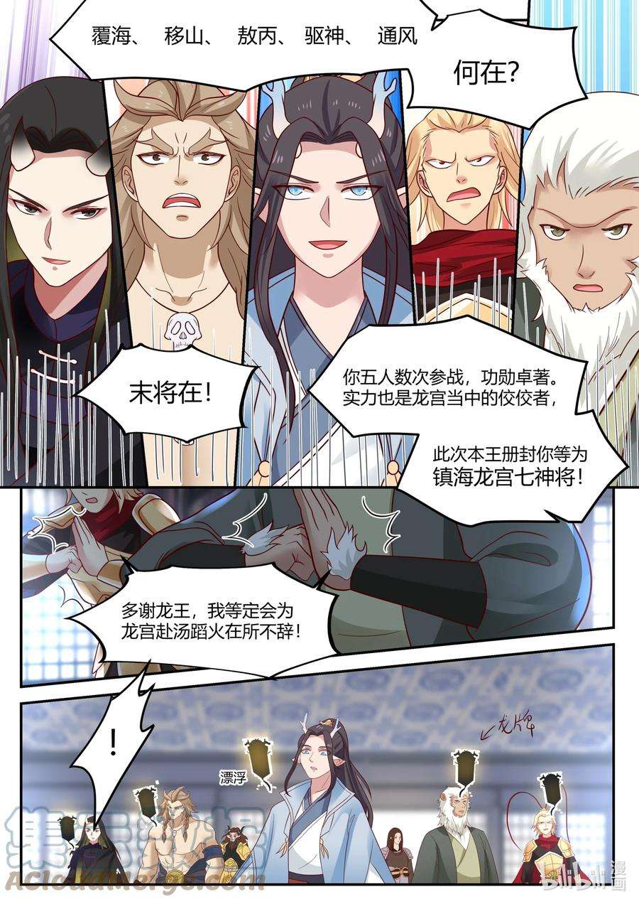神龙王座129 第一百二十九话