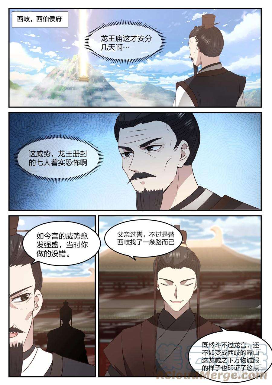 神龙王座130 一百三十话
