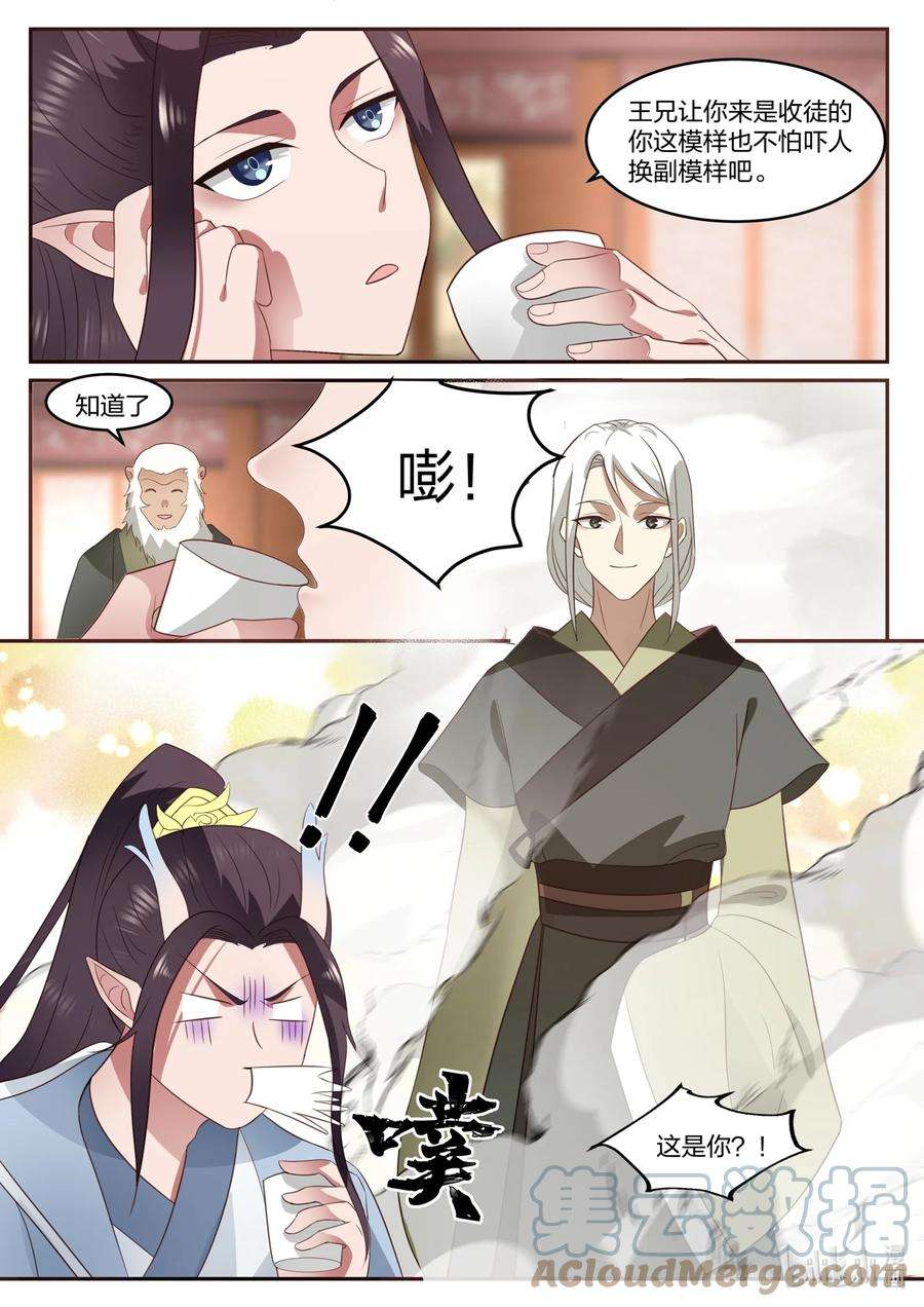 神龙王座130 一百三十话