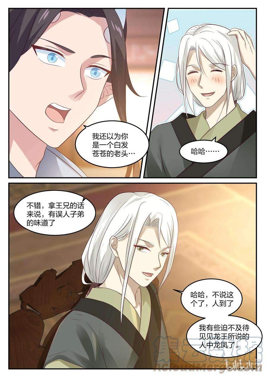 神龙王座130 一百三十话