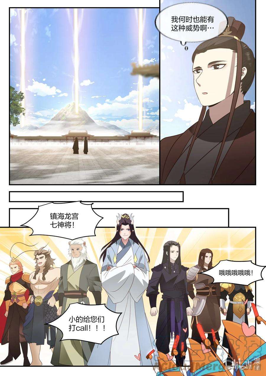 神龙王座130 一百三十话