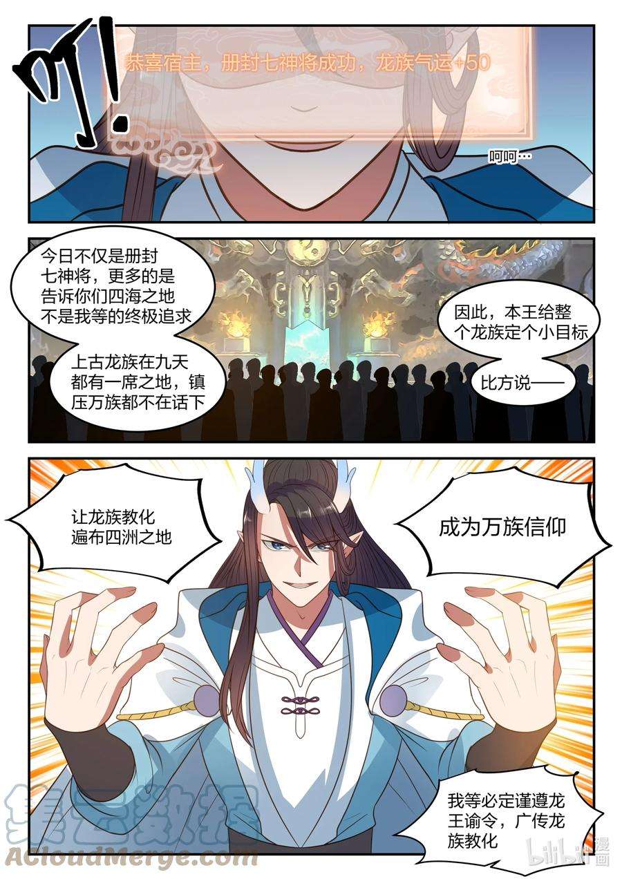 神龙王座130 一百三十话