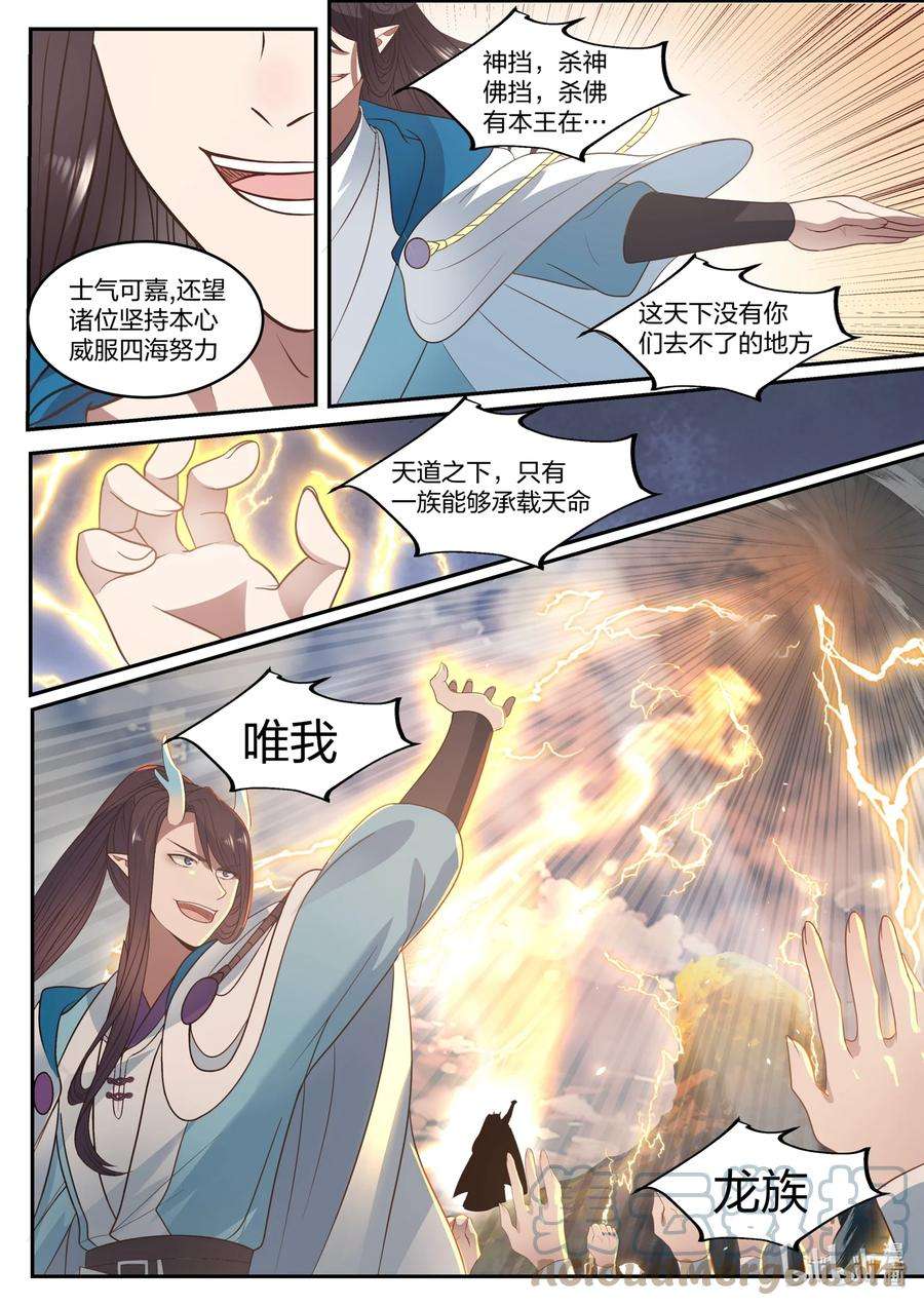 神龙王座130 一百三十话