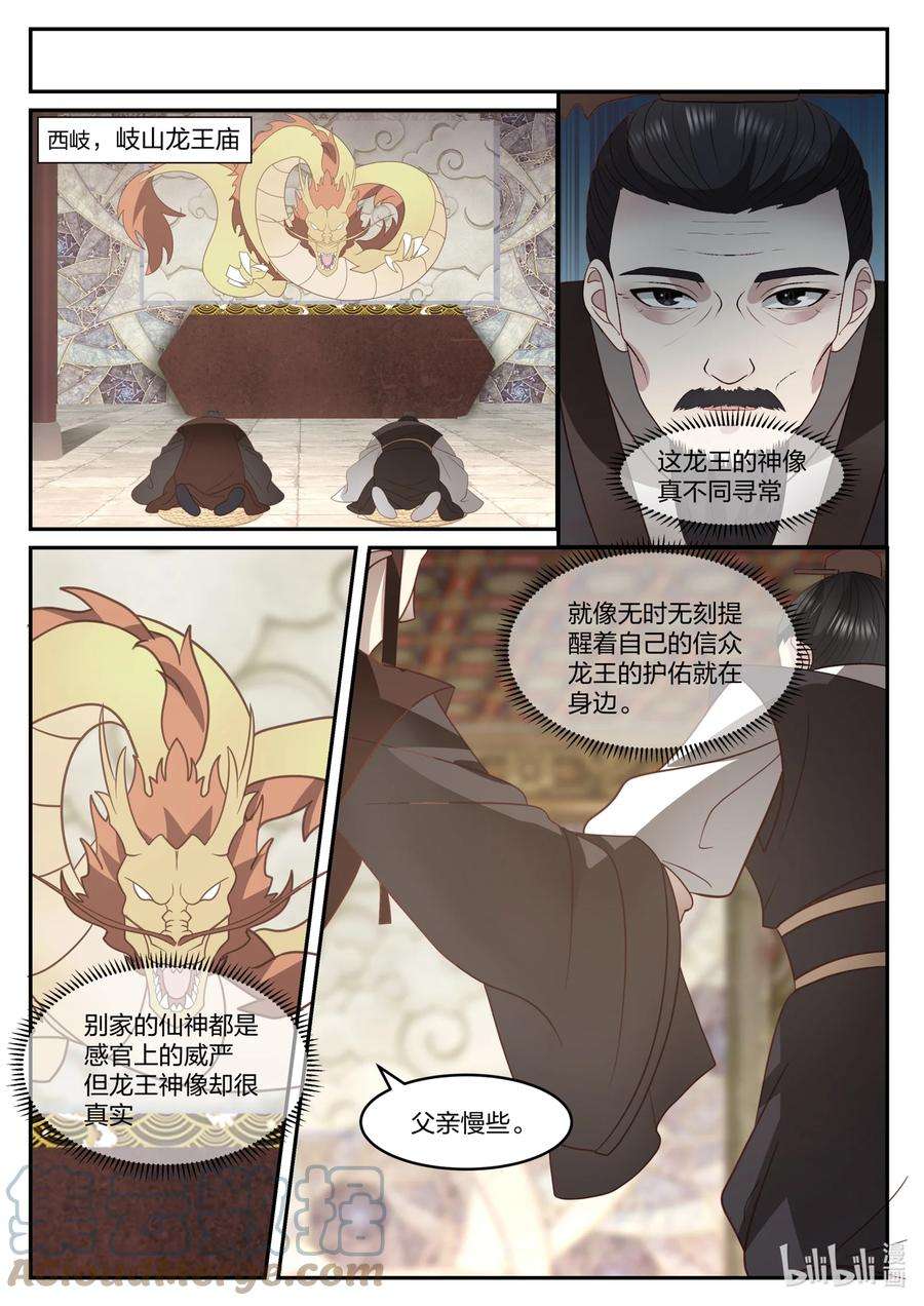 神龙王座130 一百三十话