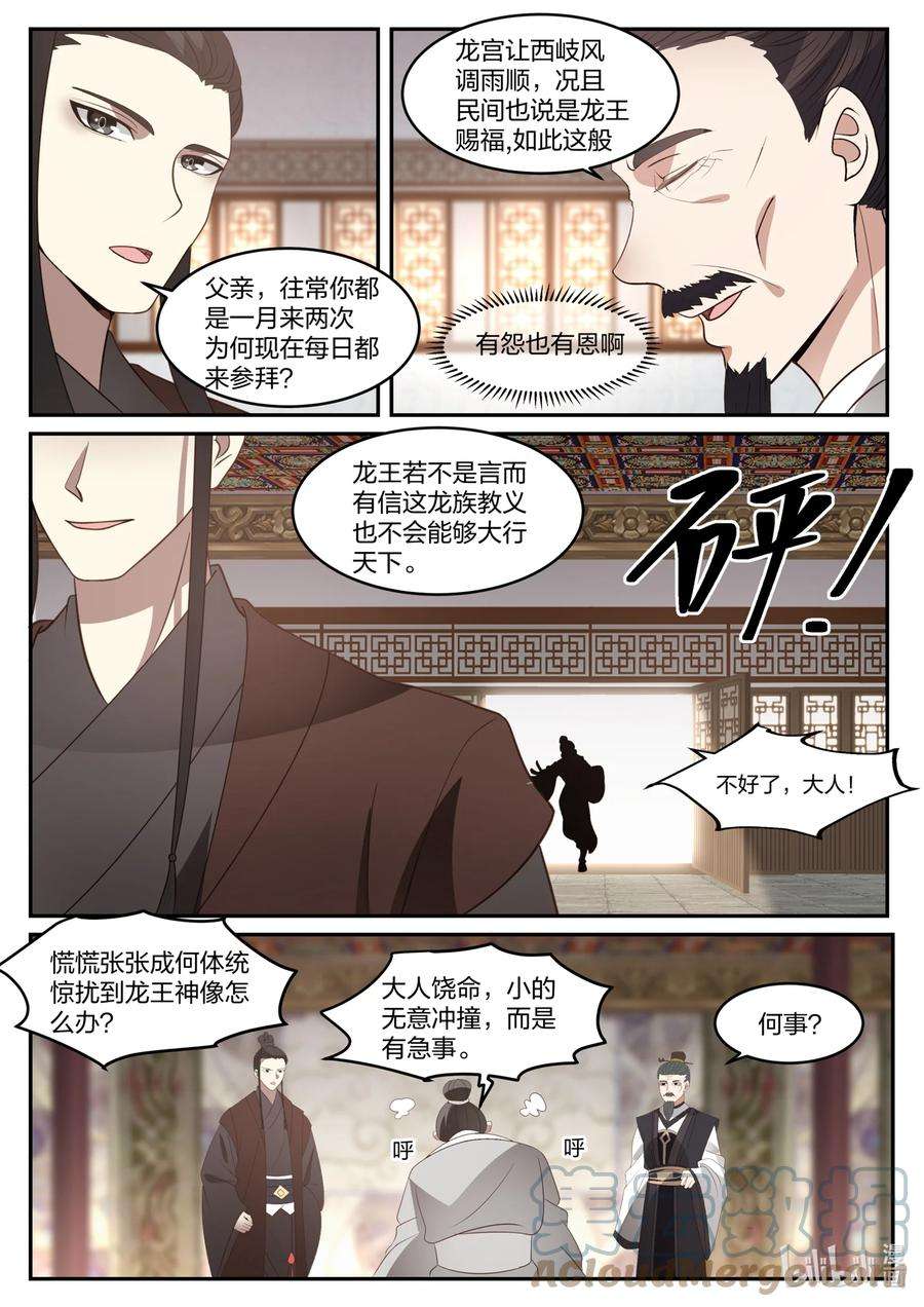 神龙王座130 一百三十话