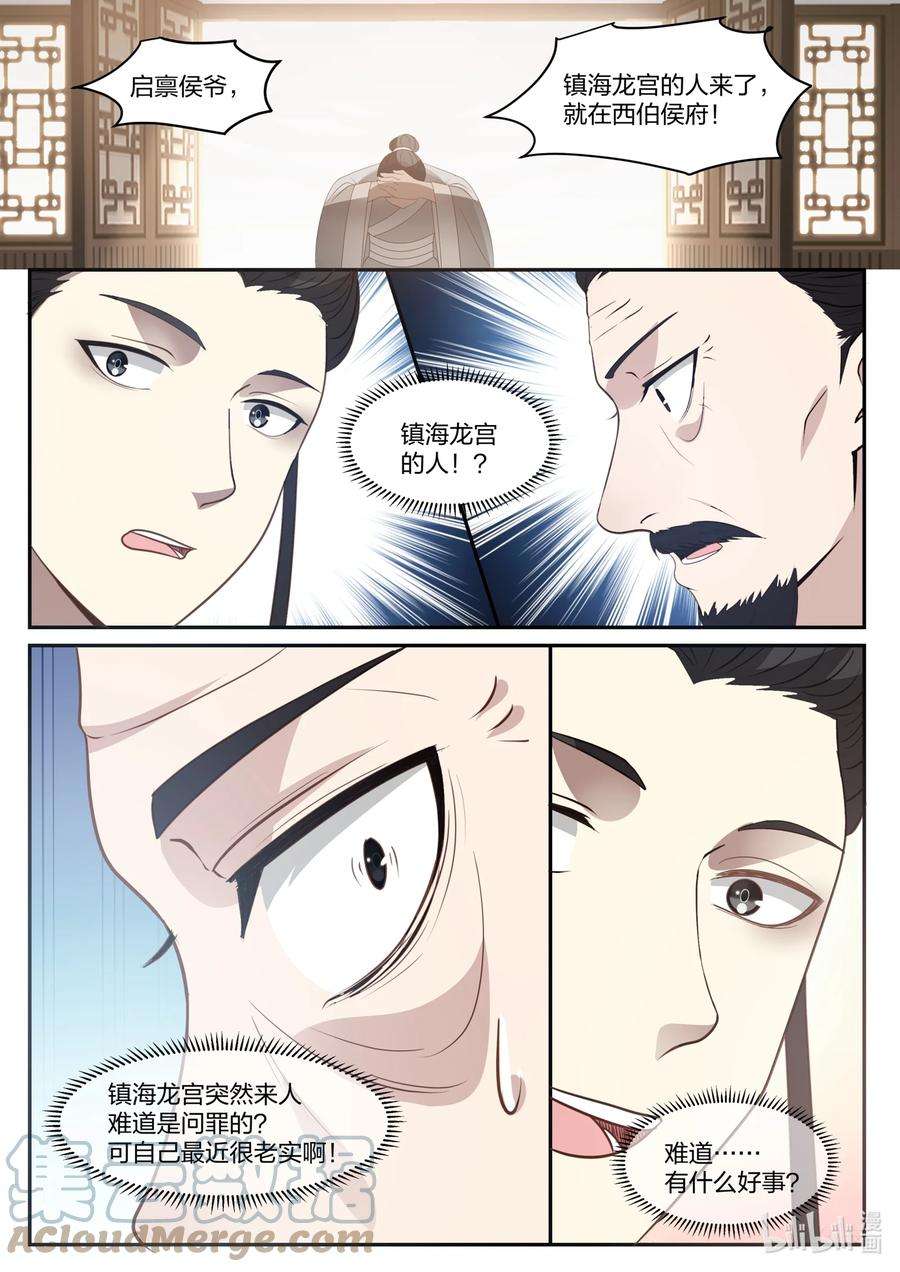 神龙王座130 一百三十话