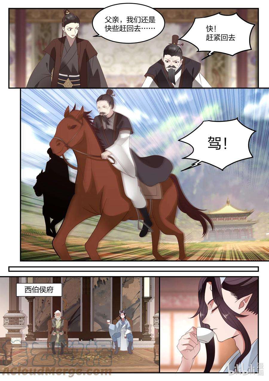 神龙王座130 一百三十话