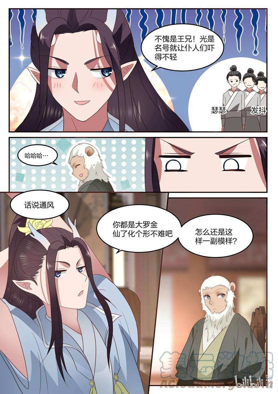 神龙王座130 一百三十话