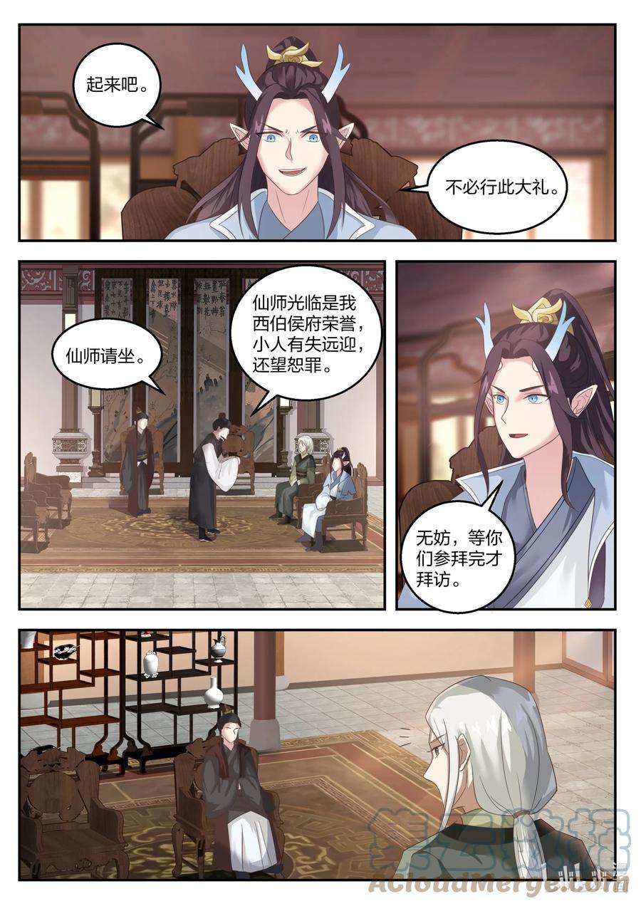 神龙王座131 第一百三十一话