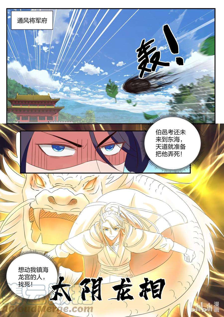 神龙王座131 第一百三十一话