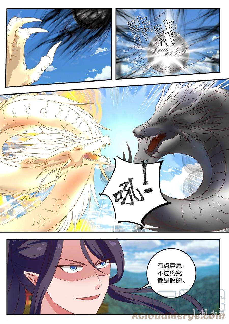 神龙王座131 第一百三十一话