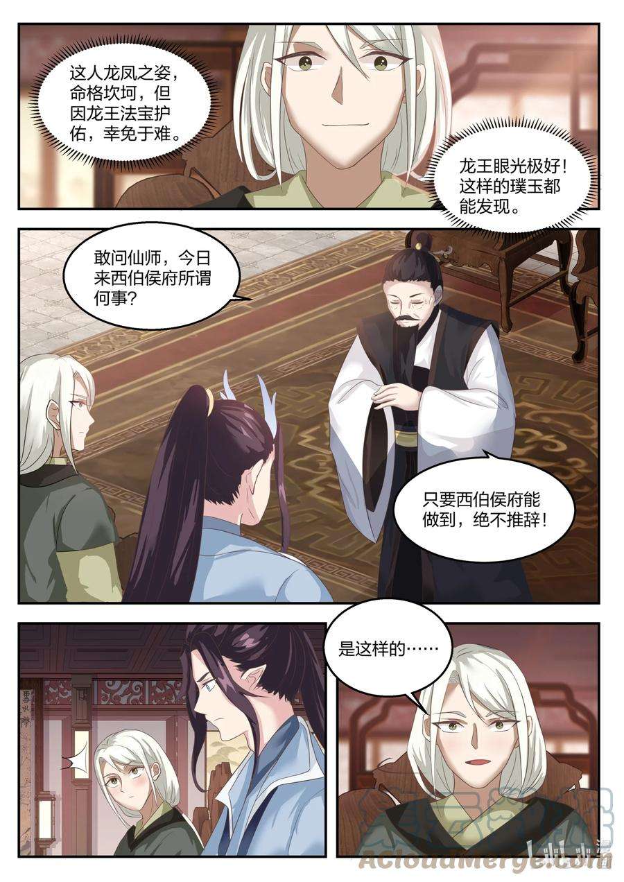 神龙王座131 第一百三十一话