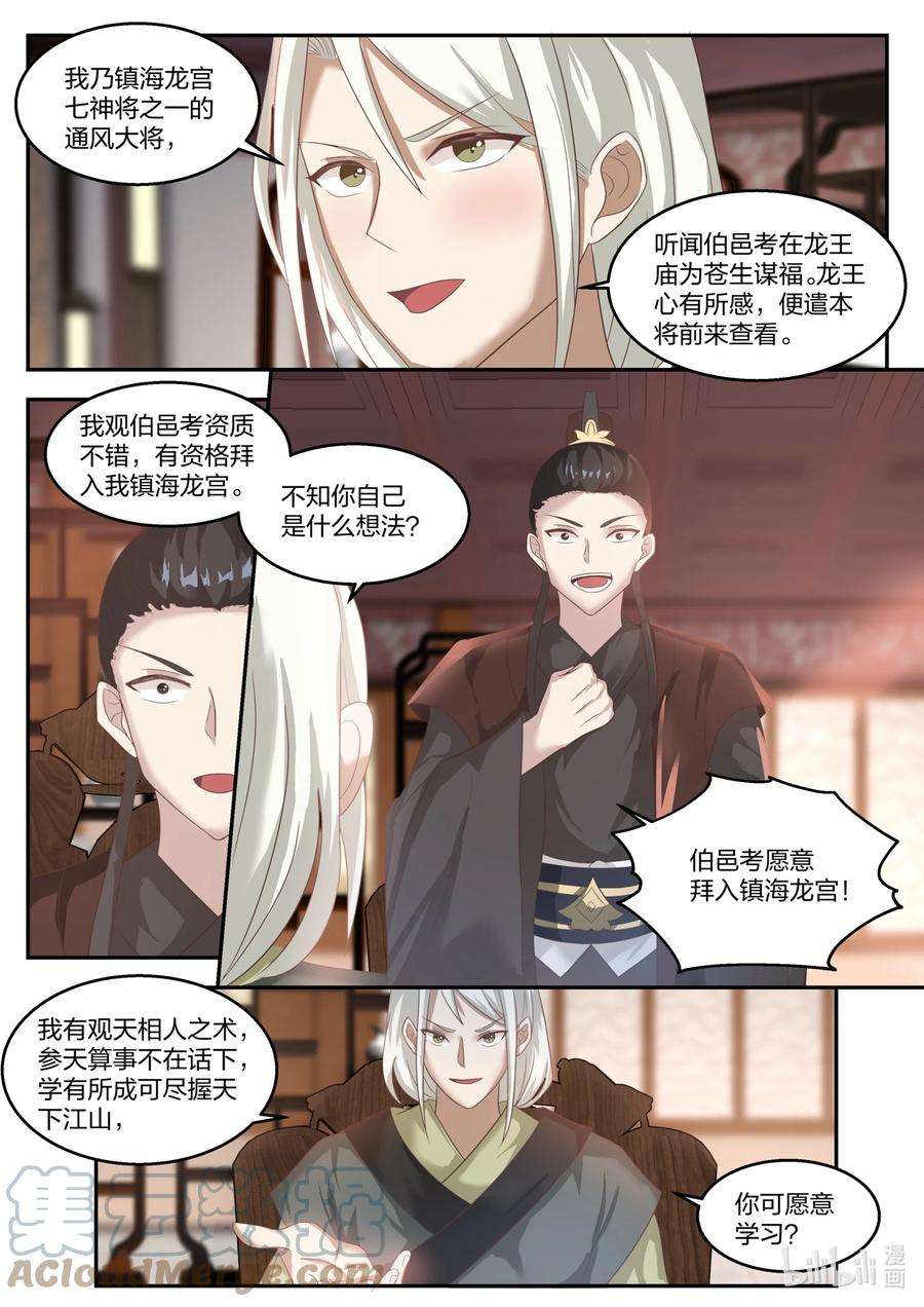 神龙王座131 第一百三十一话