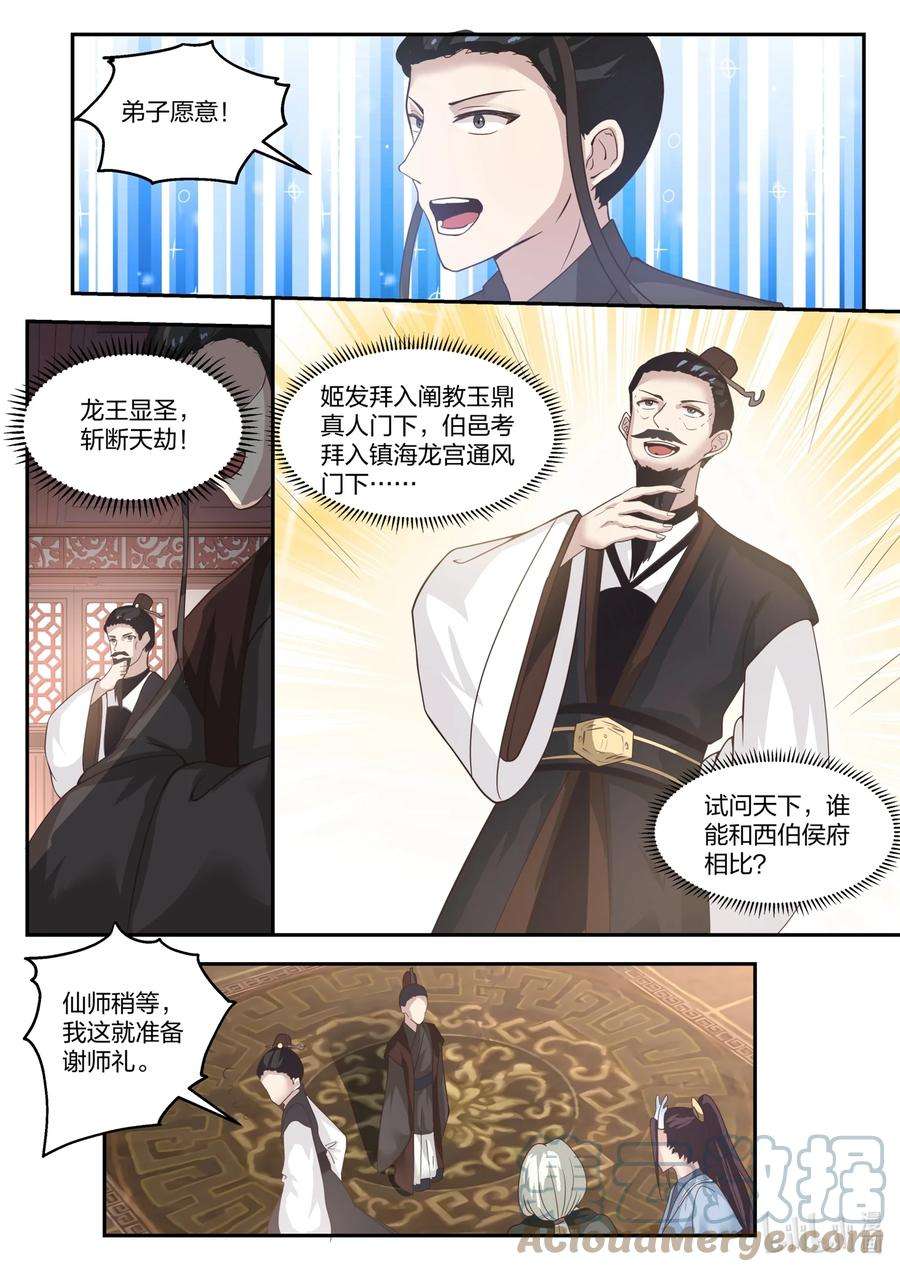 神龙王座131 第一百三十一话