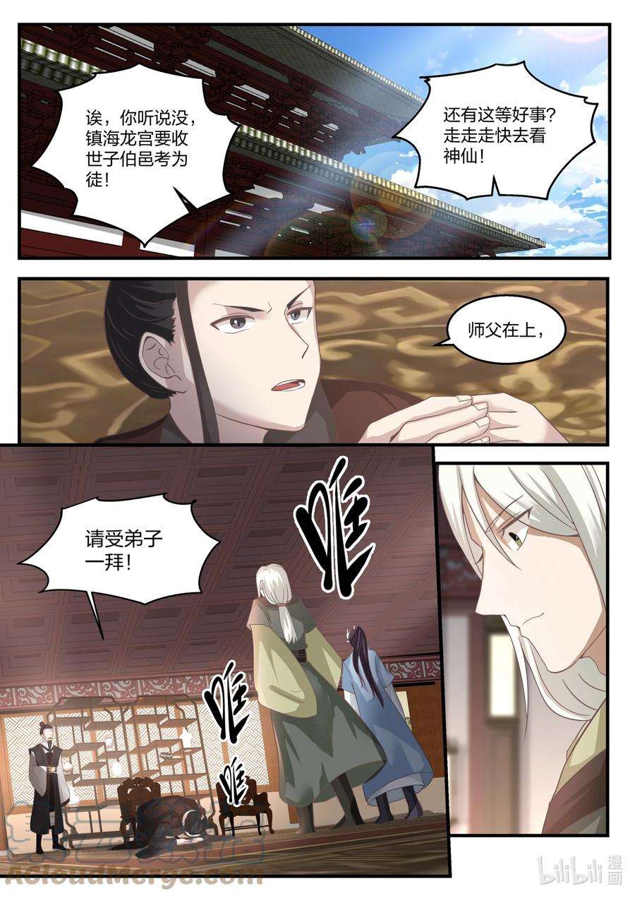 神龙王座131 第一百三十一话