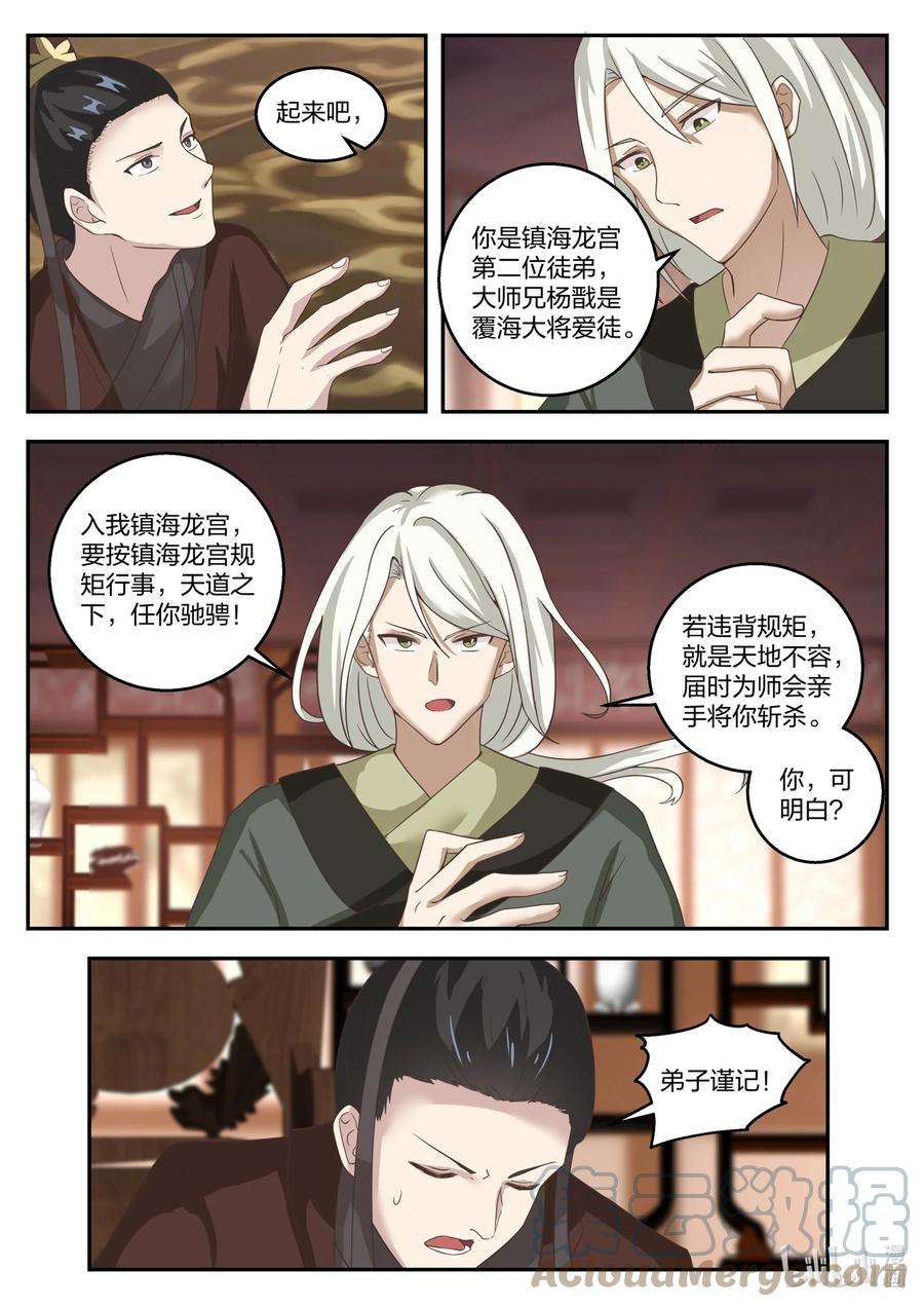 神龙王座131 第一百三十一话