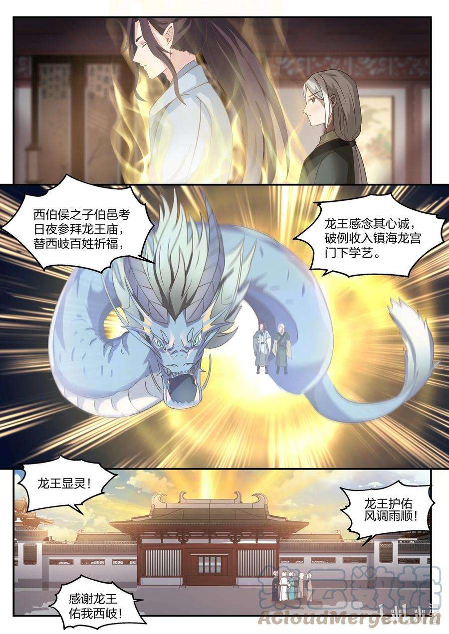 神龙王座131 第一百三十一话