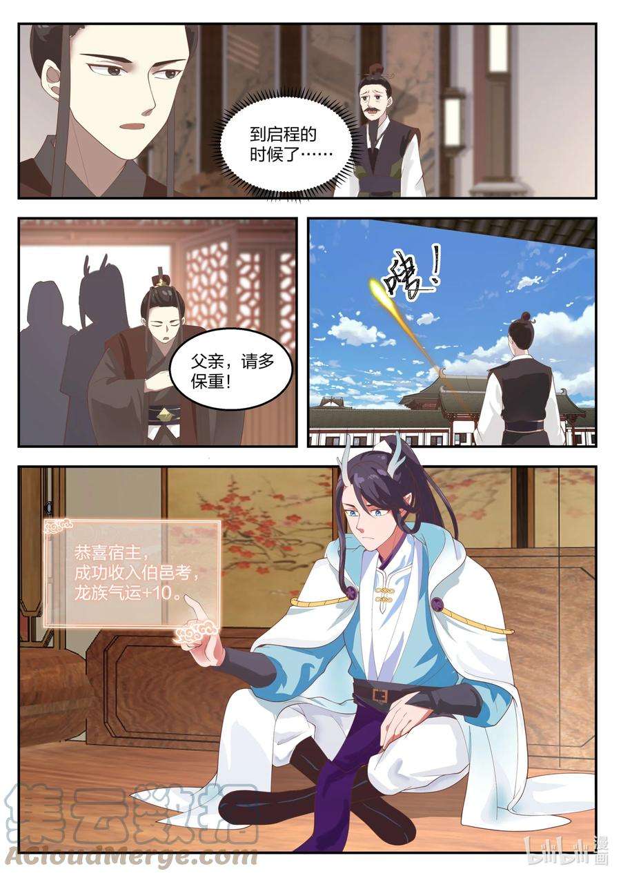 神龙王座131 第一百三十一话
