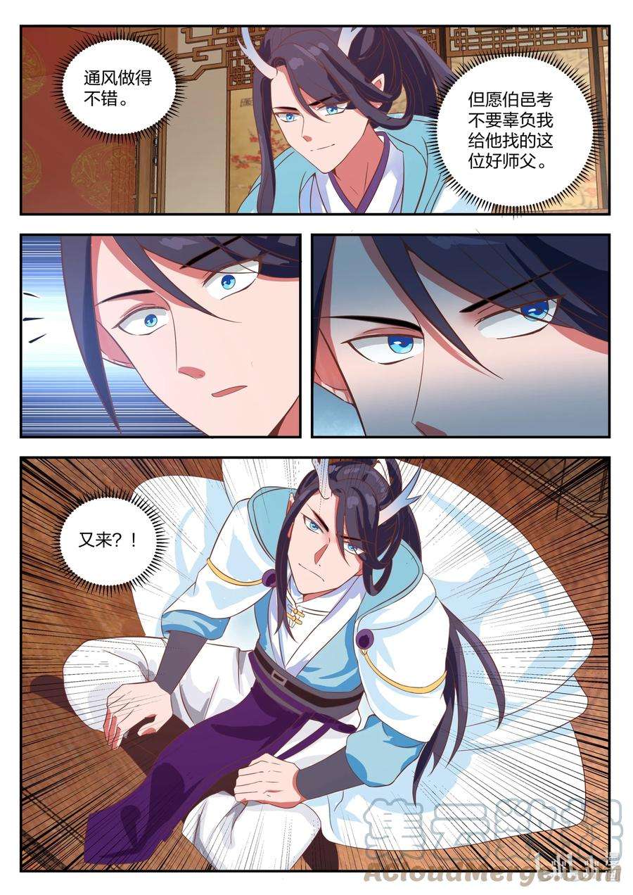 神龙王座131 第一百三十一话