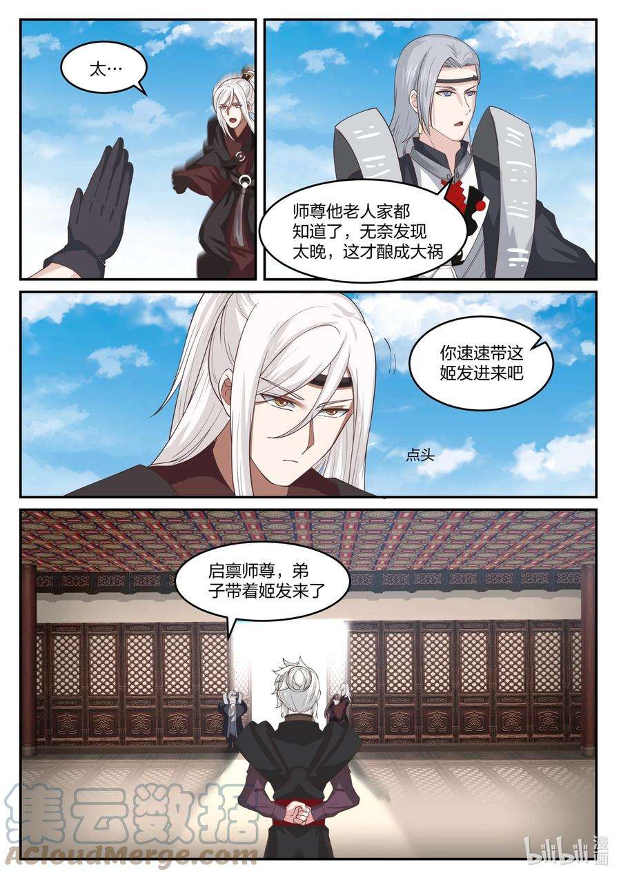 神龙王座132 第一百三十二话